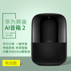 huawei华为ai音箱2代插电版