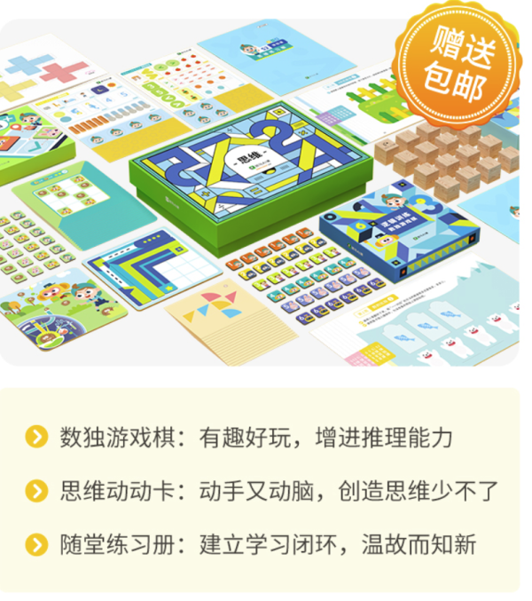 斑马ai课趣味数学思维体验课(10节ai互动课 12件教具