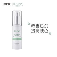 Topix Replenix 焕白透亮精华乳30g补水保湿 改善肤色