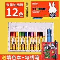 M&G 晨光 FGM90056 儿童油画棒 12支/盒