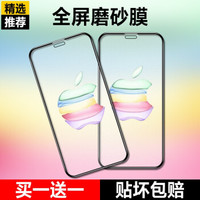 婓亚德 苹果11/X/XR/XS磨砂钢化膜iPhone 11 Pro Max全屏手机游戏膜抗蓝光防窥 苹果11/XR买一送一