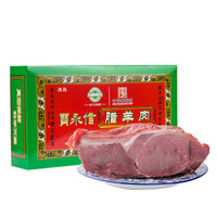 贾永信 腊羊肉400g 中华老字号 *2件+凑单品