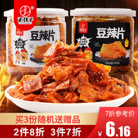 君仔豆皮辣片平江特产麻辣辣条108g好吃的小吃零食休闲食品成人款