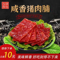 猪肉脯肉零食小吃网红休闲食 100g*3袋