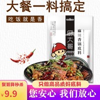 厨大哥麻辣香锅调料120g四川干锅底料串串香底料麻辣小龙虾调料包