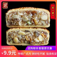 嘉威朗五仁月饼老式手工广式蛋黄莲蓉豆沙散装多口味传统糕点中秋