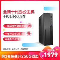 小巧精致 匠心经典 攀升商睿2代(i3-10100、8GB、256GB、键鼠套装)