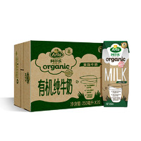 Arla 阿爾樂（Arla）丹麥原裝進口 3重有機認證 有機純牛奶250ml*20盒 營養早餐奶