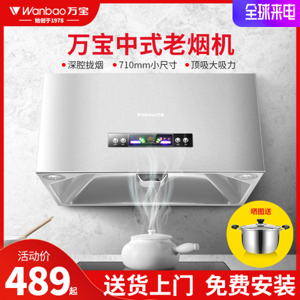 商品万宝大吸力抽油烟机顶吸式壁挂中式吸油烟机脱排抽烟机老式家用
