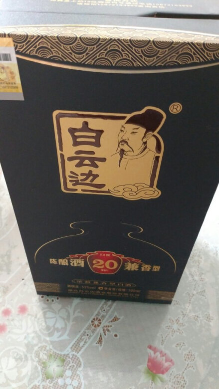 白云边20年浓酱兼香型白酒53度500ml单瓶装