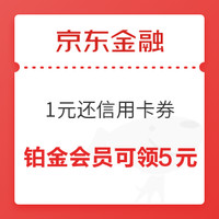 今日好券|7.6上新：京东福利金大放送 兑换199-10元/399-20元全品券