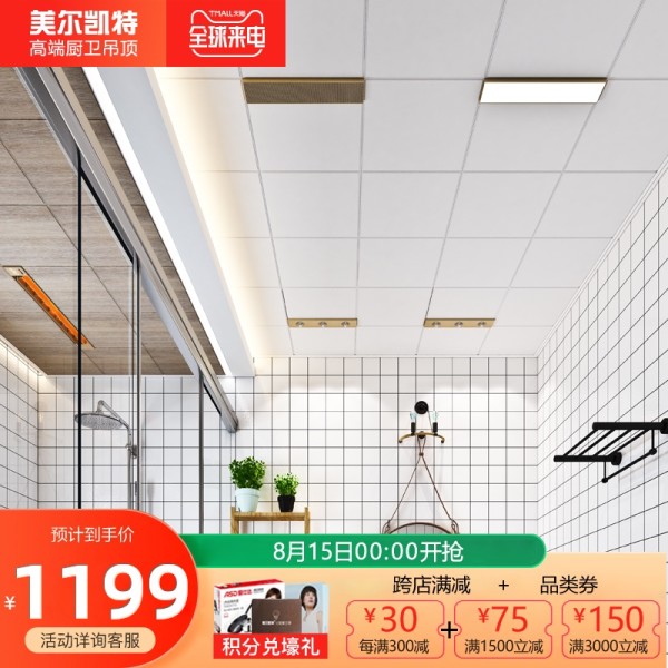 商品美尔凯特集成吊顶铝扣板天花顶材料厨房卫生间阳台含led灯包安装