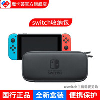 任天堂 Nintendo Switch 国行便携包 游戏机收纳包 NS周边配件 收纳包（附屏幕保护膜