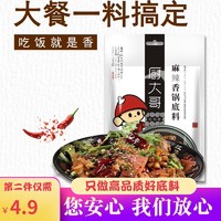 厨大哥麻辣香锅调料120g四川干锅底料串串香底料麻辣小龙虾调料包