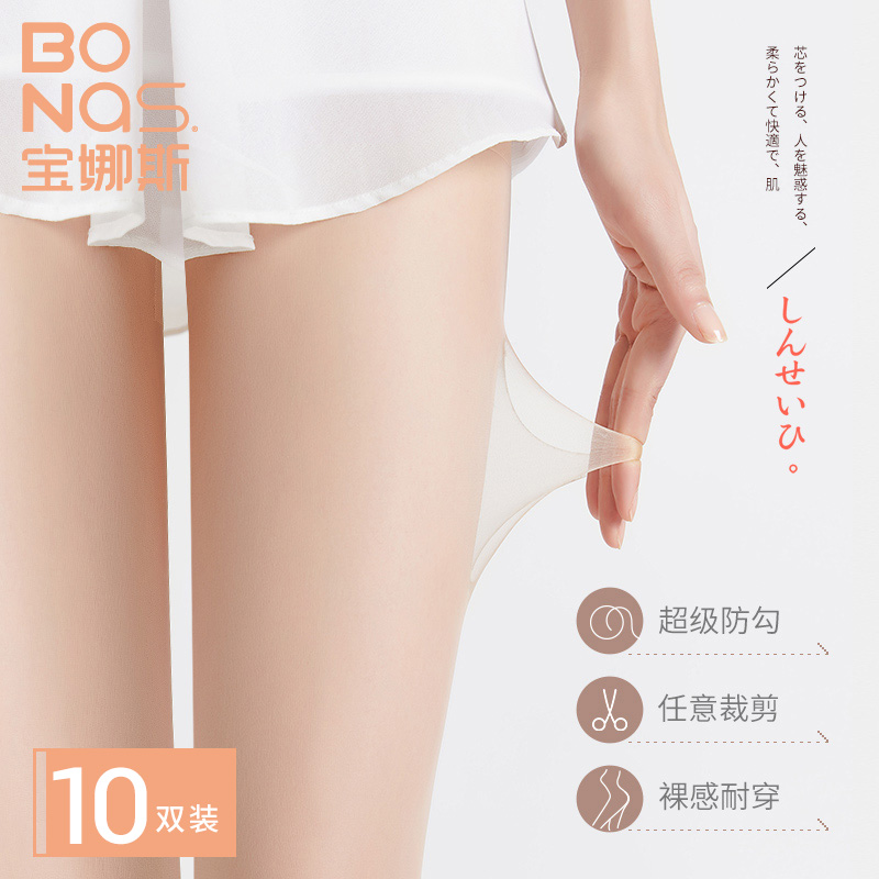 BONAS 宝娜斯 10双宝娜斯防勾丝防掉档薄款春秋夏黑肉色连裤袜丝袜女大码菠萝袜