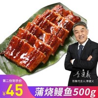 康悦堂 日式蒲烧鳗鱼 500g *2件+凑单品