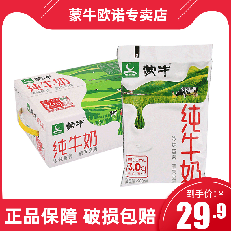 来自内蒙古的蒙牛纯牛奶味道香醇很好喝