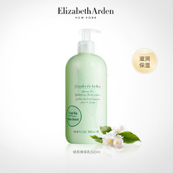 elizabeth arden 伊丽莎白·雅顿 绿茶身体乳 500ml