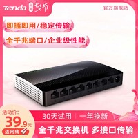 Tenda/騰達 全千兆交換機 集線器分流器 5口