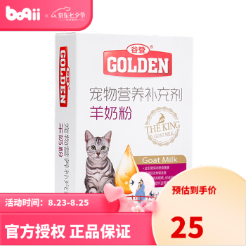 谷登羊奶粉猫奶粉宠物猫咪羊奶粉幼猫小猫羊奶猫用200g 10g*5袋