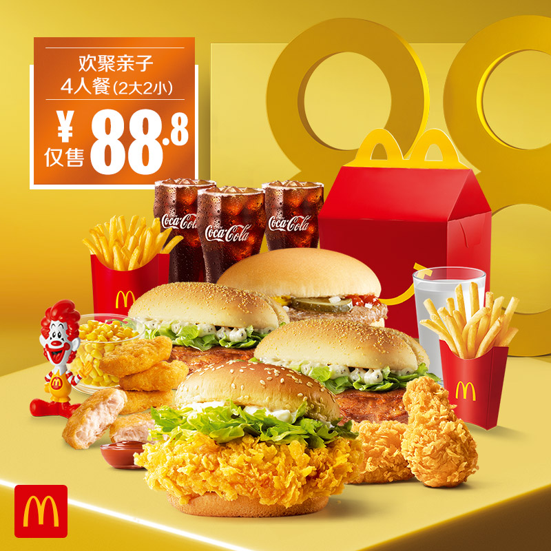 麦当劳 欢聚亲子4人餐 单次券 (2大2小）单次券 电子优惠券代金券