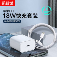 凯普世 苹果PD快充套装 Type-C转Lightning数据线+USB-C充电器头PD18W 套装