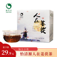 怡清源安化黑茶人在姜茯独立袋泡黑茶姜茶茯砖茶包