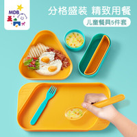 MDB 智慧宝贝 儿童分格碗盘套装 附赠吃饭训练叉勺