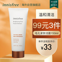 韩国进口 悦诗风吟 Innisfree 毛孔紧致洁面 150ml/瓶  清爽保湿紧致洁面乳