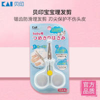 贝印（KAI）日本进口 婴儿儿童指甲钳/指甲刀/指甲剪（带安全锁）KF-0117