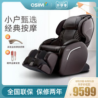 OSIM傲胜OS-855 uNano小天王按摩椅全身自动多功能家用3D智能椅