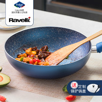 Ravelli意大利进口经典蓝色炒锅不粘锅 无油烟燃气灶电磁炉通用锅