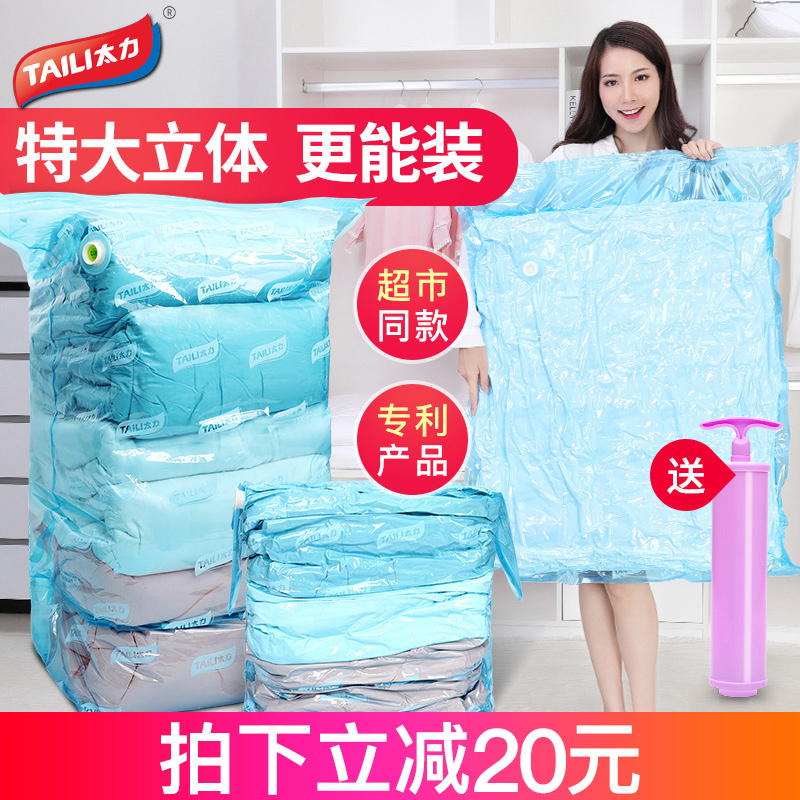 太力真空压缩袋套装棉被子特大号被褥衣服搬家神器收纳袋子真空袋