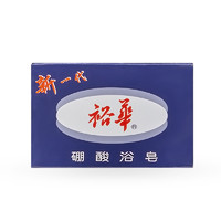 上海老品牌 新一代裕华硼酸浴皂 135克 单块装 *2件
