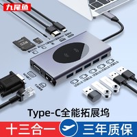 九尾鱼 Type-C 九合一扩展坞拓展坞（VGA、HDMI、USB3.0、千兆网口、PD）