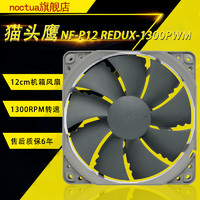 猫头鹰NF-P12 redux-1300PWM 12cm机箱风扇 CPU风扇 4pin风扇