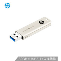 HP 惠普 x796w USB3.0 金屬U盤 32GB