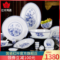 红叶陶瓷56头餐具套装家用青花中国风高档碗盘碗碟景德镇陶瓷碗套