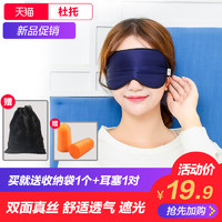 真丝眼罩睡眠遮光透气男女学生睡觉护眼罩耳塞防噪音三件套