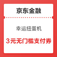 今日好券|7.19上新：京东0.99元购券包，相当1元购3元无门槛券！