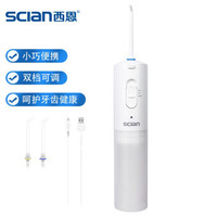 西恩 scian 冲牙器A3家用口腔清洁电动洗牙器充电便携式