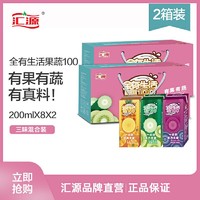 汇源 全有生活果蔬100三味混合装200ml×8盒整箱（2箱装） *2件