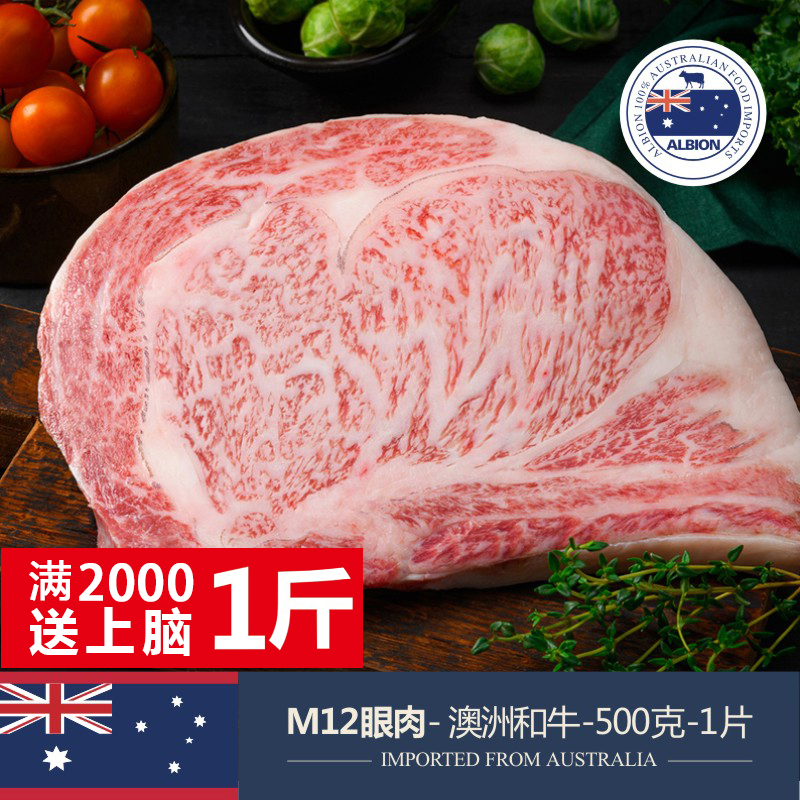 阿尔比恩 澳洲进口和牛m12眼肉新鲜原切 媲美日本神户A5雪花牛排
