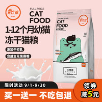 小伙伴冻干幼猫营养奶糕猫粮1.25kg*2共5斤