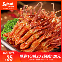 Salami 萨啦咪 温州鸭舌零食特产鸭舌头不油腻肉类熟食年货大礼包称重500g