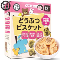 和寓良品 日本原装进口 动物形状饼干 儿童宝宝零食磨牙饼干 50g
