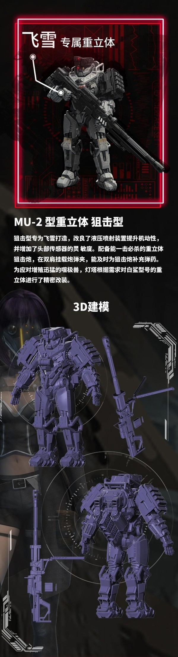 《灵笼》重立体机甲拼装模型与典藏雕像