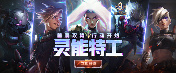 重返游戏英雄联盟新主题皮肤灵能特工今日上架故障风席卷召唤师峡谷