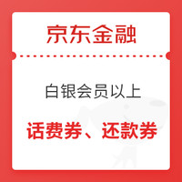 京东每天可领合辑：京东每天领白条闪付券，亲测0.18元无门槛闪付券，每天可领