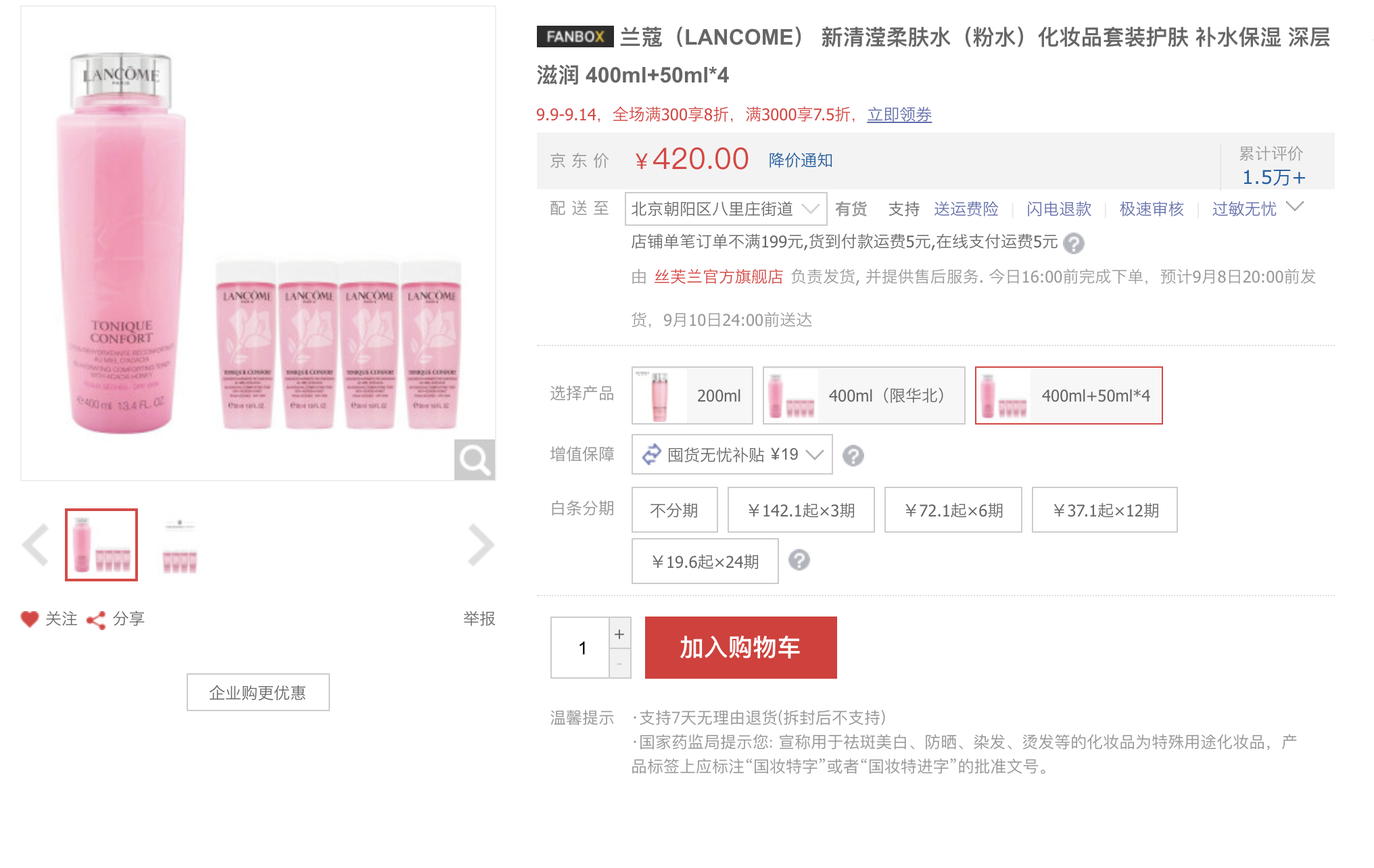 再降价:lancome 兰蔻 清滢柔肤水 粉水 400ml 50ml*5瓶